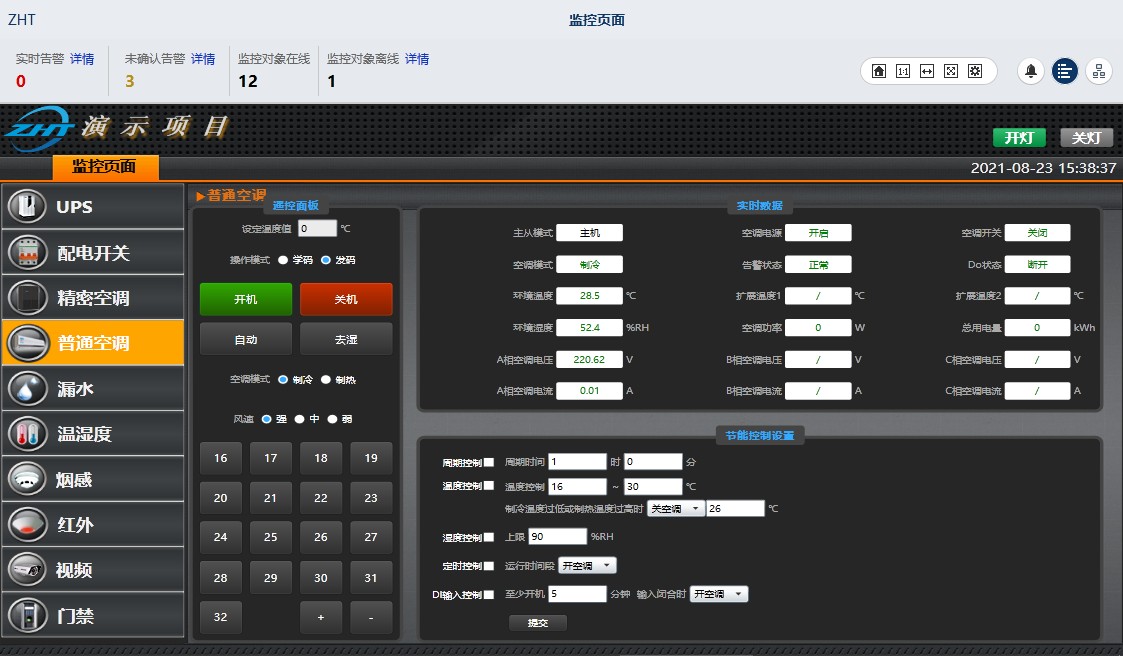 空調自動化控制系統