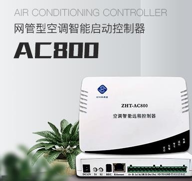 空調控制系統有哪些？